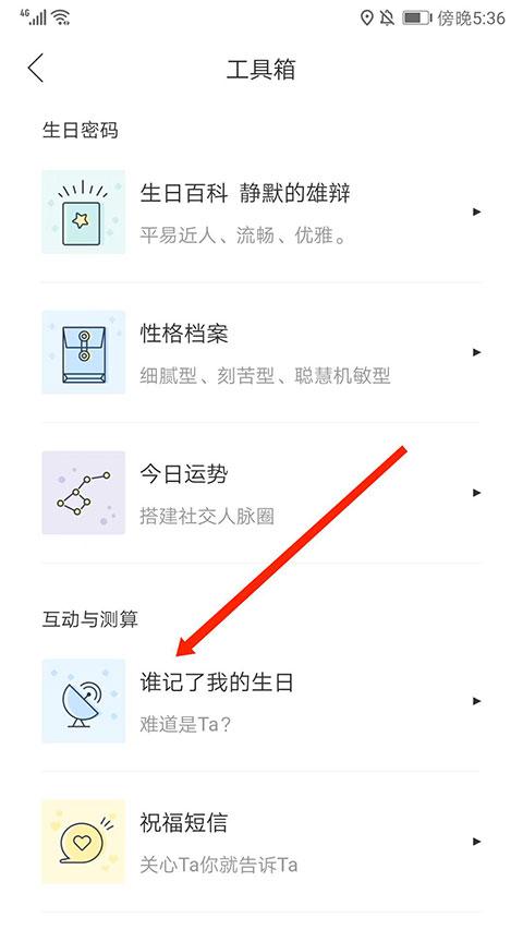 生日管家app下载 v9.79.3 生日管家app下载 v9.79.3