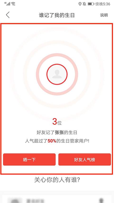 生日管家app下载 v9.79.3 生日管家app下载 v9.79.3