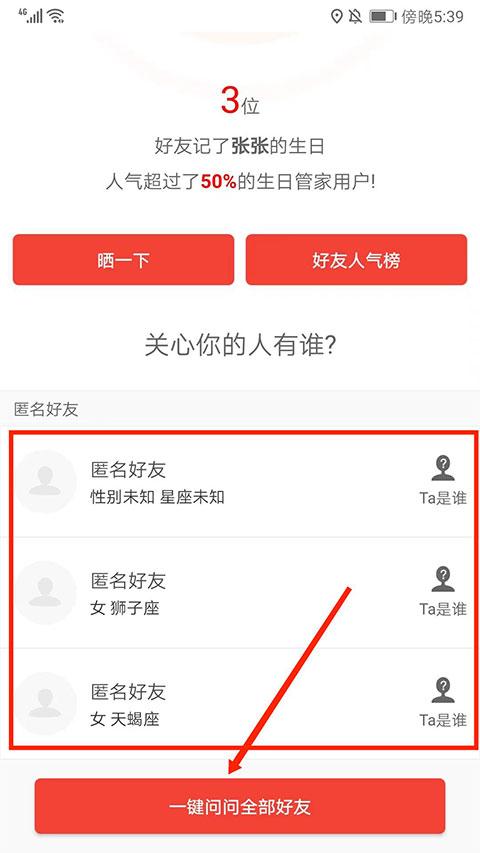 生日管家app下载 v9.79.3 生日管家app下载 v9.79.3