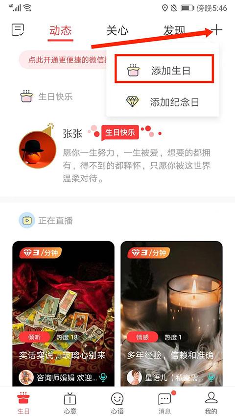 生日管家app下载 v9.79.3 生日管家app下载 v9.79.3