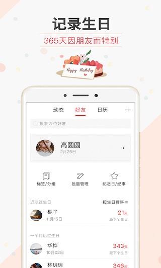 生日管家app下载 v9.79.3 生日管家app下载 v9.79.3