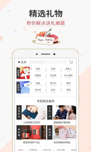 生日管家app下载 v9.79.3 生日管家app下载 v9.79.3