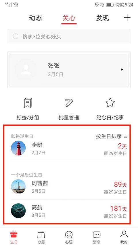 生日管家app下载 v9.79.3 生日管家app下载 v9.79.3