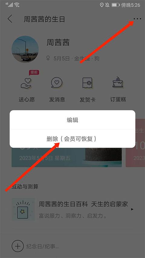 生日管家app下载 v9.79.3 生日管家app下载 v9.79.3