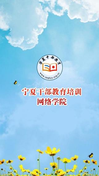 宁夏云课堂app下载 v3.4 宁夏云课堂app下载 v3.4