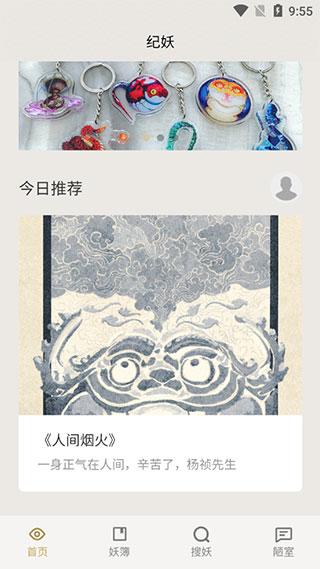 纪妖(知妖网)手机版下载 v1.1.1 纪妖(知妖网)手机版下载 v1.1.1