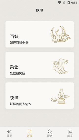 纪妖(知妖网)手机版下载 v1.1.1 纪妖(知妖网)手机版下载 v1.1.1