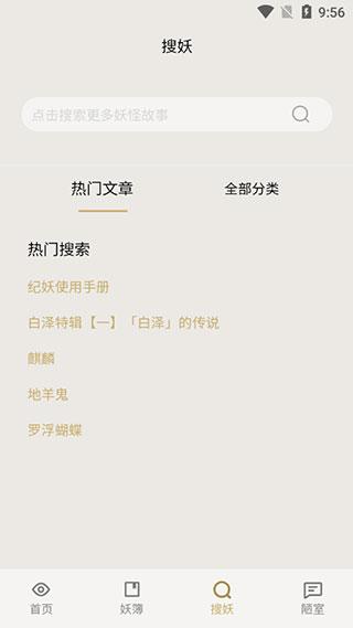 纪妖(知妖网)手机版下载 v1.1.1 纪妖(知妖网)手机版下载 v1.1.1
