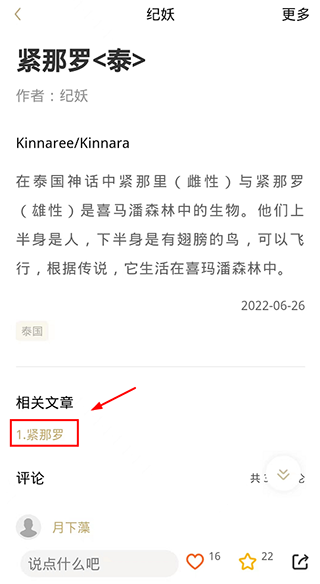 纪妖(知妖网)手机版下载 v1.1.1 纪妖(知妖网)手机版下载 v1.1.1