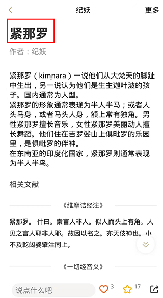 纪妖(知妖网)手机版下载 v1.1.1 纪妖(知妖网)手机版下载 v1.1.1