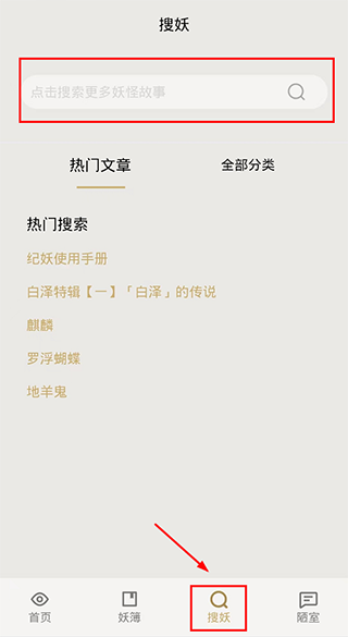 纪妖(知妖网)手机版下载 v1.1.1 纪妖(知妖网)手机版下载 v1.1.1