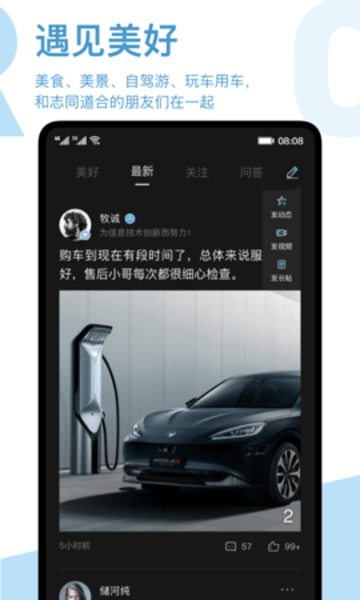 ARCFOX极狐安卓手机版下载 v2.0.36