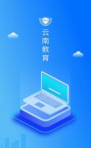 云南教育云最新版下载 v30.0.47 云南教育云最新版下载 v30.0.47