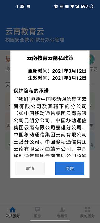 云南教育云最新版下载 v30.0.47 云南教育云最新版下载 v30.0.47