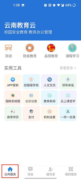 云南教育云最新版下载 v30.0.47 云南教育云最新版下载 v30.0.47