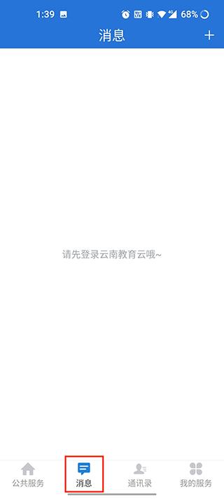 云南教育云最新版下载 v30.0.47 云南教育云最新版下载 v30.0.47