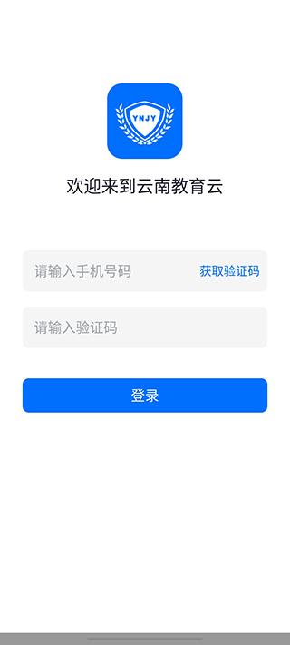 云南教育云最新版下载 v30.0.47 云南教育云最新版下载 v30.0.47