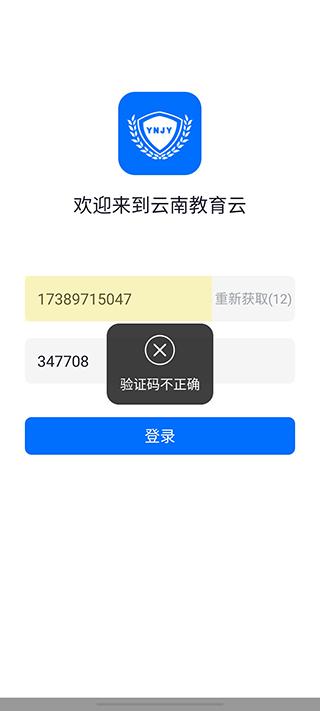 云南教育云最新版下载 v30.0.47 云南教育云最新版下载 v30.0.47