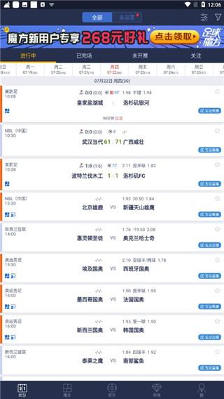 足球魔方安卓最新版下载 v3.52 足球魔方安卓最新版下载 v3.52