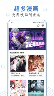 仓鼠漫画app最新版下载 v5.21