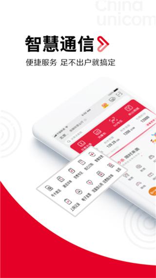 中国联通最新版下载 v10.7.1 中国联通最新版下载 v10.7.1