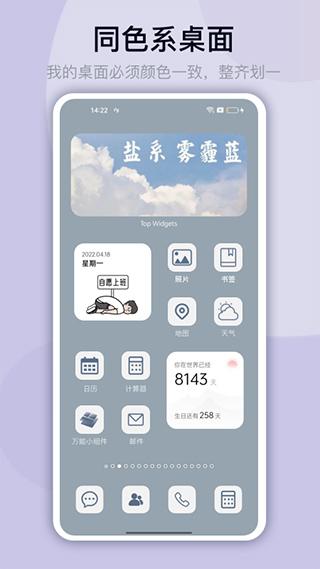 topwidgets最新版下载 v2.8.12 topwidgets最新版下载 v2.8.12