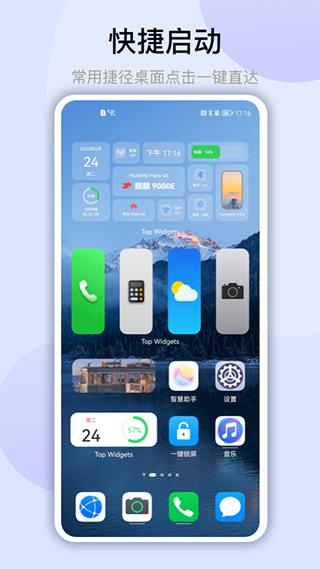 topwidgets最新版下载 v2.8.12 topwidgets最新版下载 v2.8.12