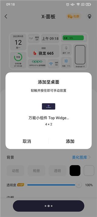 topwidgets最新版下载 v2.8.12 topwidgets最新版下载 v2.8.12