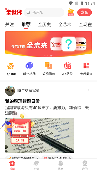 全知识(全历史)最新版下载 v4.10.0 全知识(全历史)最新版下载 v4.10.0