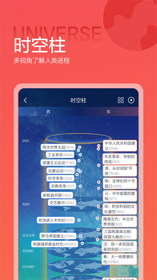 全知识(全历史)最新版下载 v4.10.0 全知识(全历史)最新版下载 v4.10.0