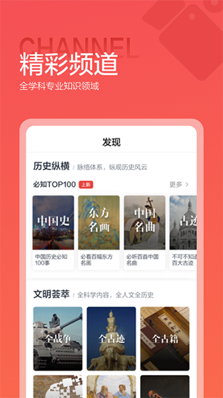 全知识(全历史)最新版下载 v4.10.0 全知识(全历史)最新版下载 v4.10.0
