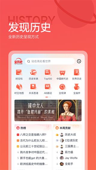 全知识(全历史)最新版下载 v4.10.0 全知识(全历史)最新版下载 v4.10.0