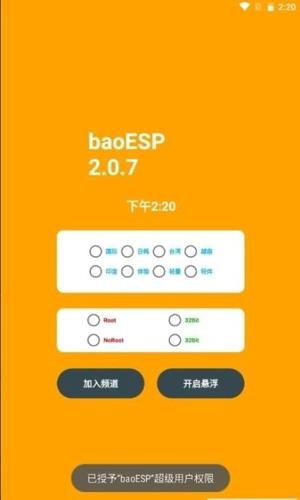 BaoESP免费安卓版下载 v2.2.1