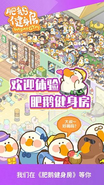 肥鹅健身房安卓最新版下载 v3.0.2