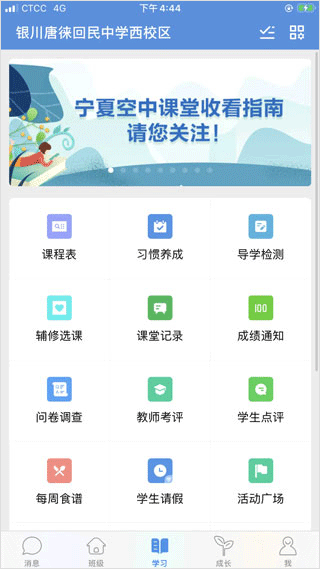宁夏教育资源公共服务平台(宁教云)app下载 v7.0.0.1 宁夏教育资源公共服务平台(宁教云)app下载 v7.0.0.1