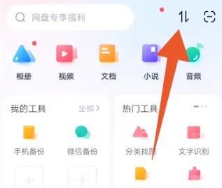 百度网盘2023最新版下载 v11.58.2