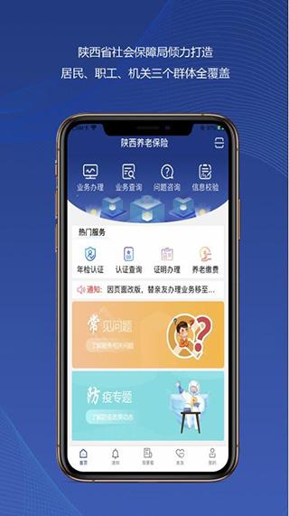 陕西养老保险app下载 v2.1.75 陕西养老保险app下载 v2.1.75