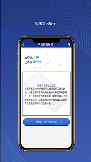 陕西养老保险app下载 v2.1.75 陕西养老保险app下载 v2.1.75