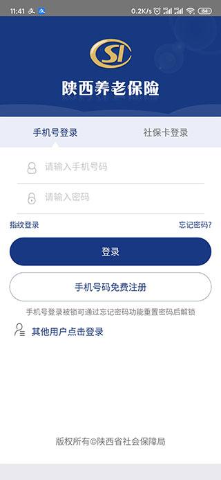 陕西养老保险app下载 v2.1.75 陕西养老保险app下载 v2.1.75