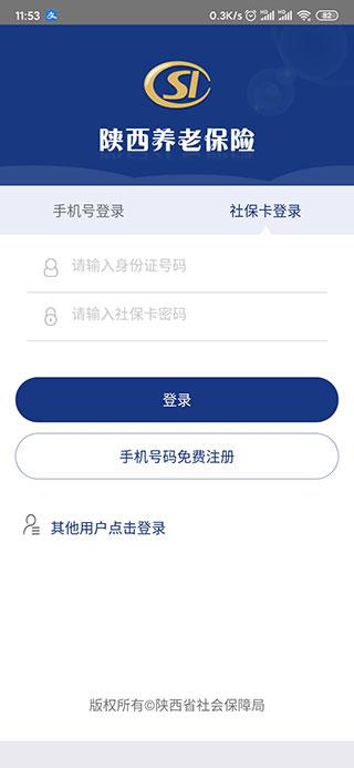 陕西养老保险app下载 v2.1.75 陕西养老保险app下载 v2.1.75
