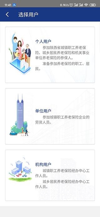 陕西养老保险app下载 v2.1.75 陕西养老保险app下载 v2.1.75