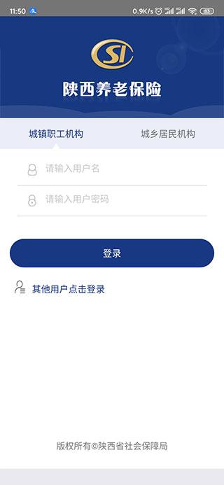 陕西养老保险app下载 v2.1.75 陕西养老保险app下载 v2.1.75