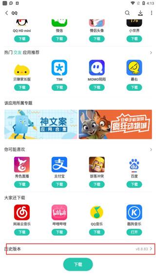 pp助手最新版下载 v8.4.2.0 pp助手最新版下载 v8.4.2.0