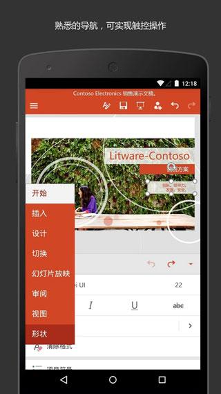 Microsoft PowerPoint手机版下载 v16.0.16626.20136