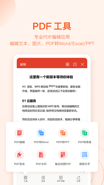 WPS Office手机版下载 V14.7.0.2052 WPS Office手机版下载 V14.7.0.2052