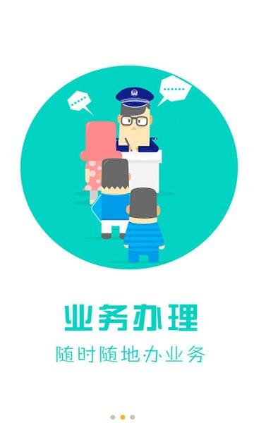 天津公安app最新版下载 v02.01.0105 天津公安app最新版下载 v02.01.0105