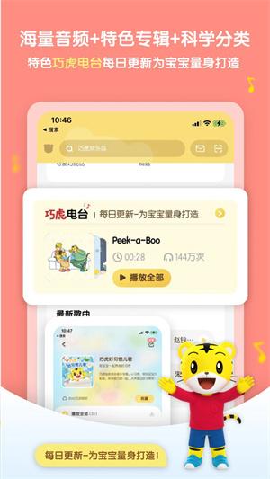 巧虎app下载 v4.5.9 巧虎app下载 v4.5.9