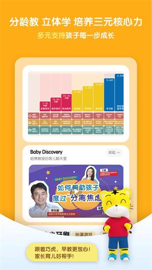 巧虎app下载 v4.5.9 巧虎app下载 v4.5.9