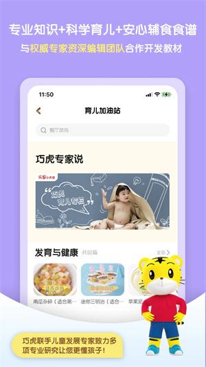 巧虎app下载 v4.5.9 巧虎app下载 v4.5.9