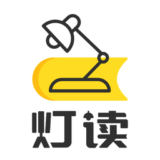 灯读文学最新版下载 v1.1.0